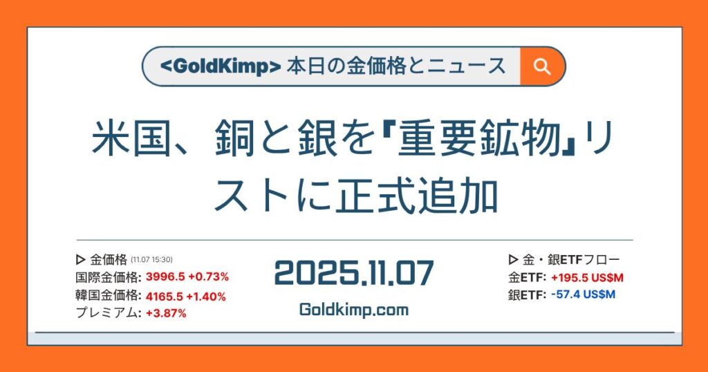 米国、銅と銀を「重要鉱物」リストに正式追加